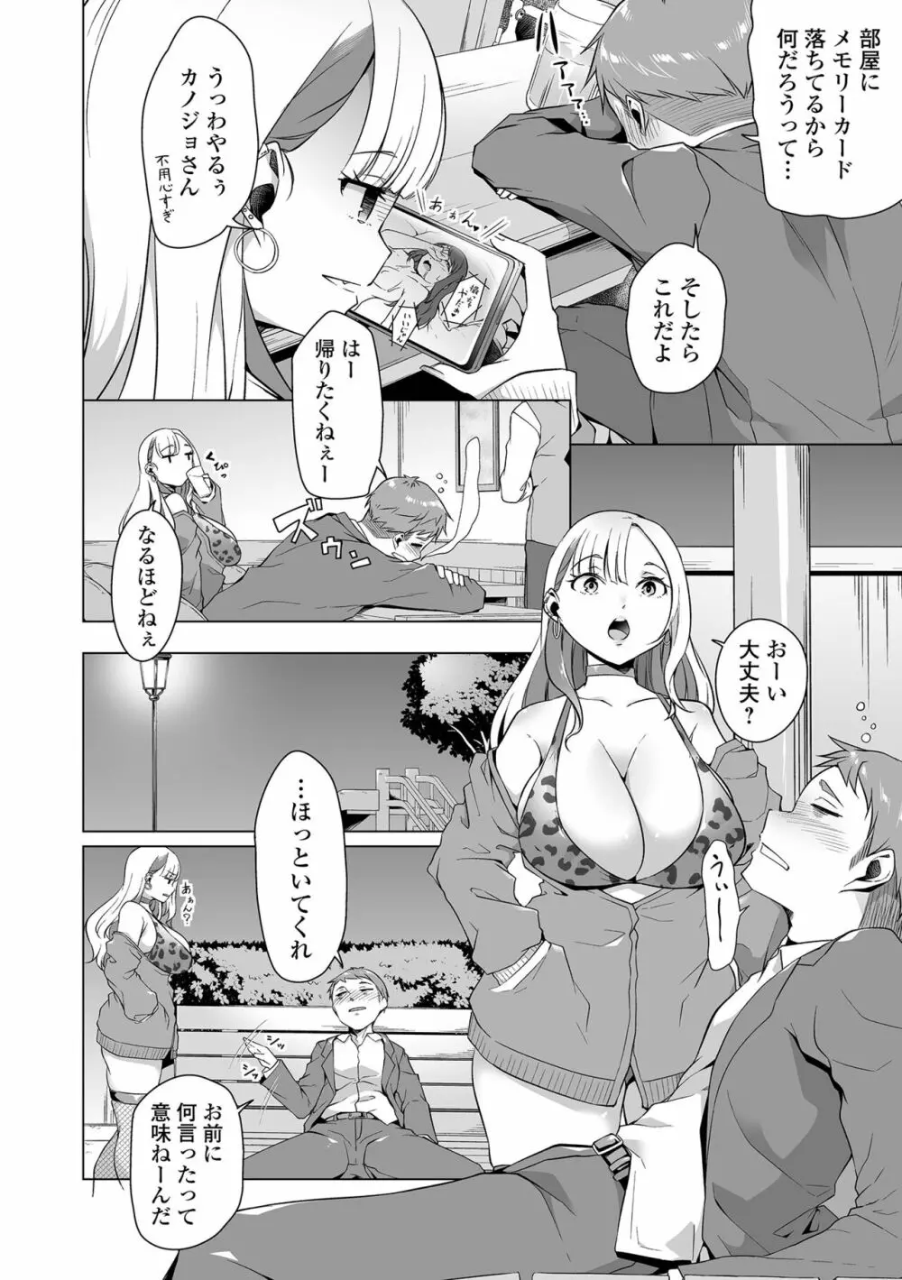 COMIC オルガ vol.48 30ページ