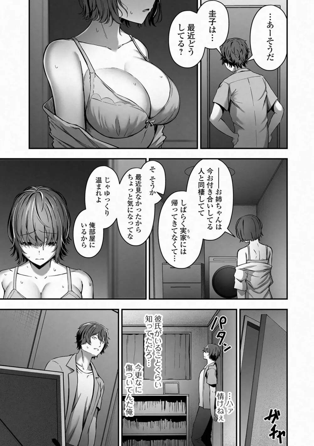 COMIC オルガ vol.48 51ページ