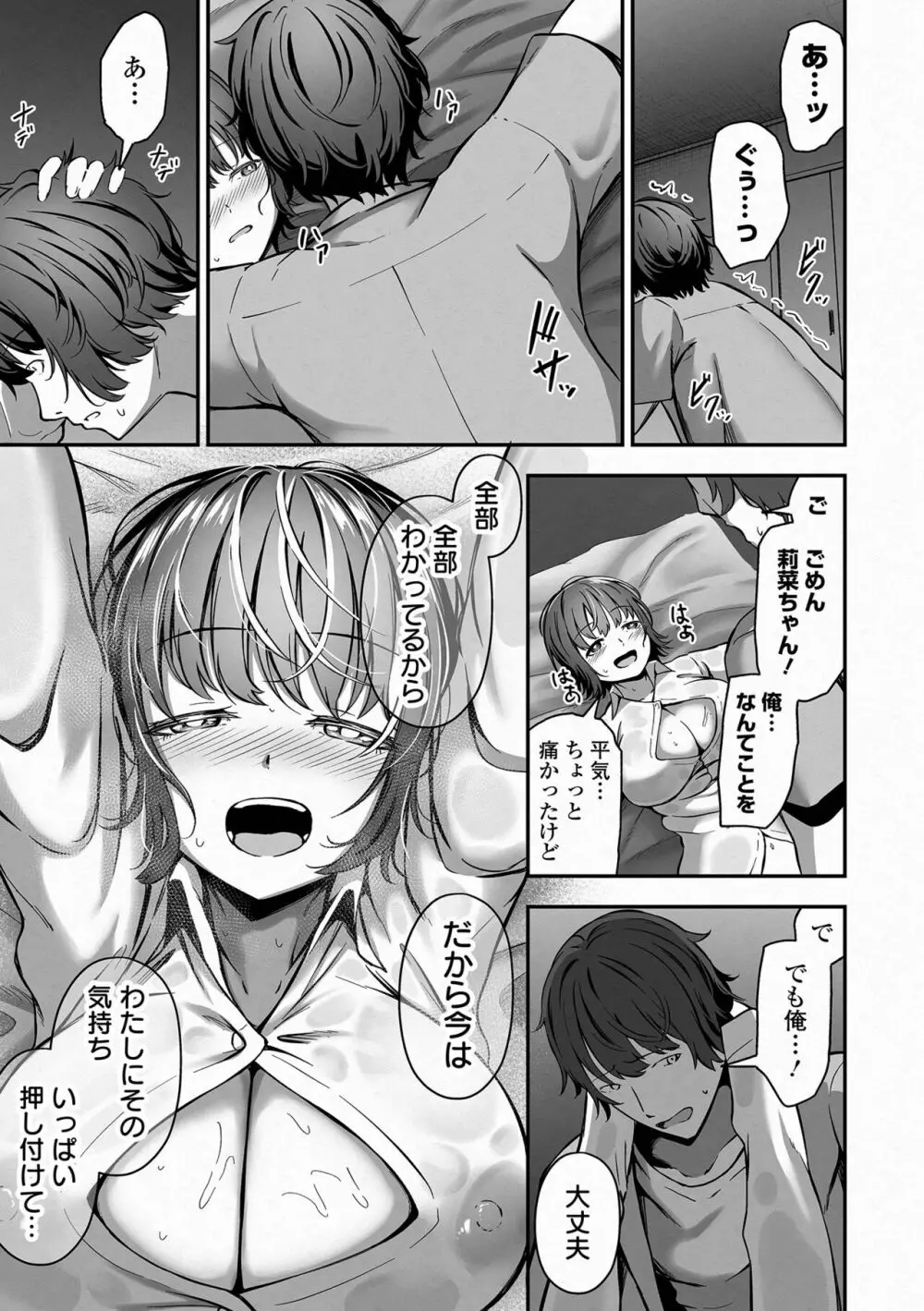 COMIC オルガ vol.48 59ページ