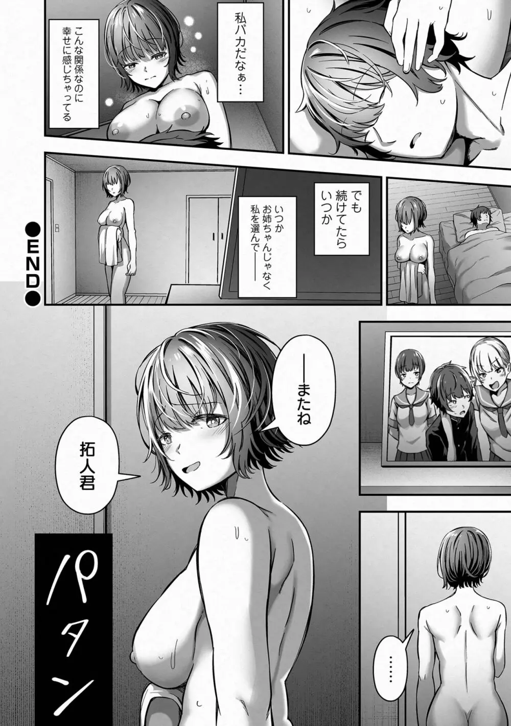 COMIC オルガ vol.48 72ページ