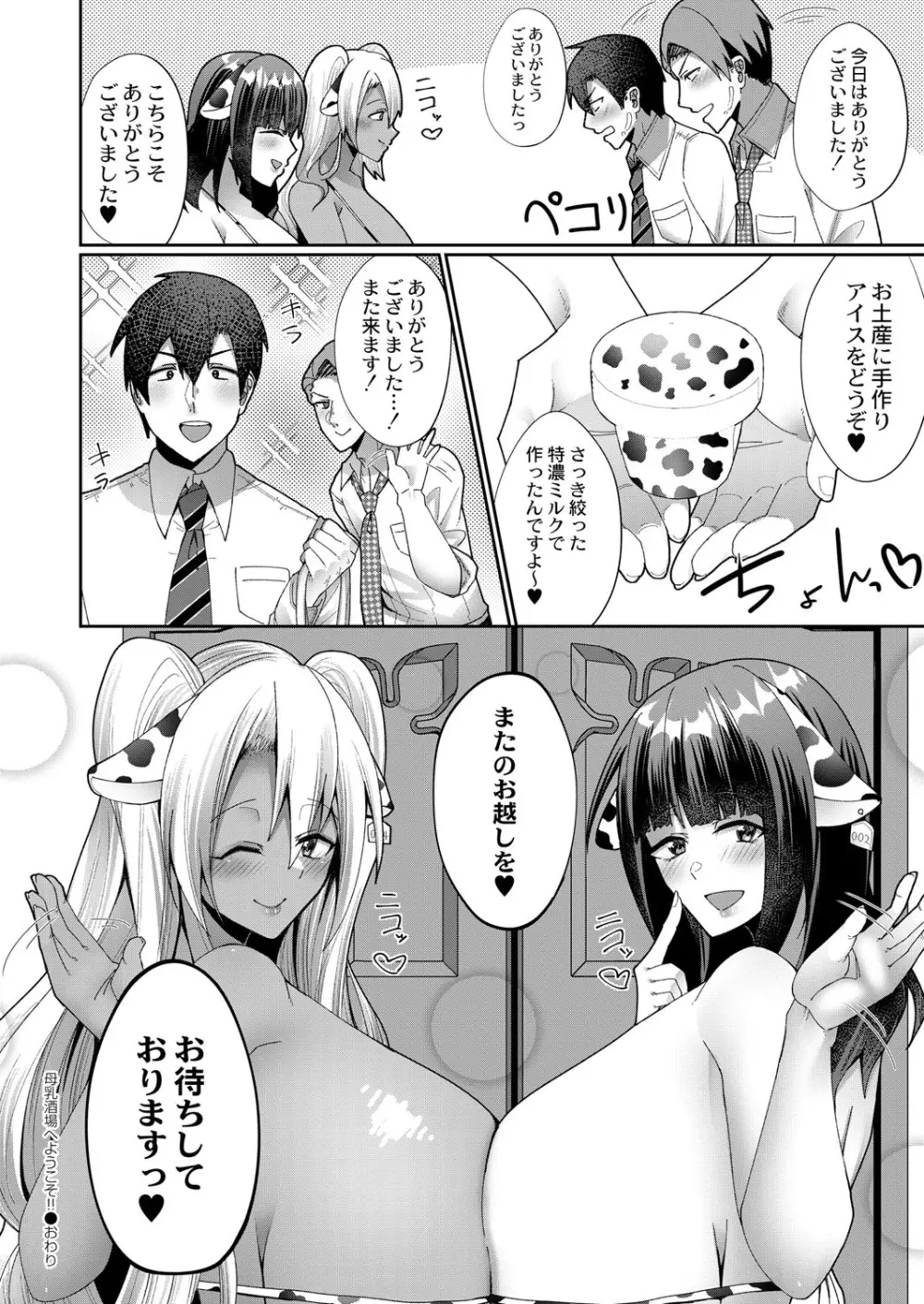 COMIC 快艶 VOL.01 117ページ