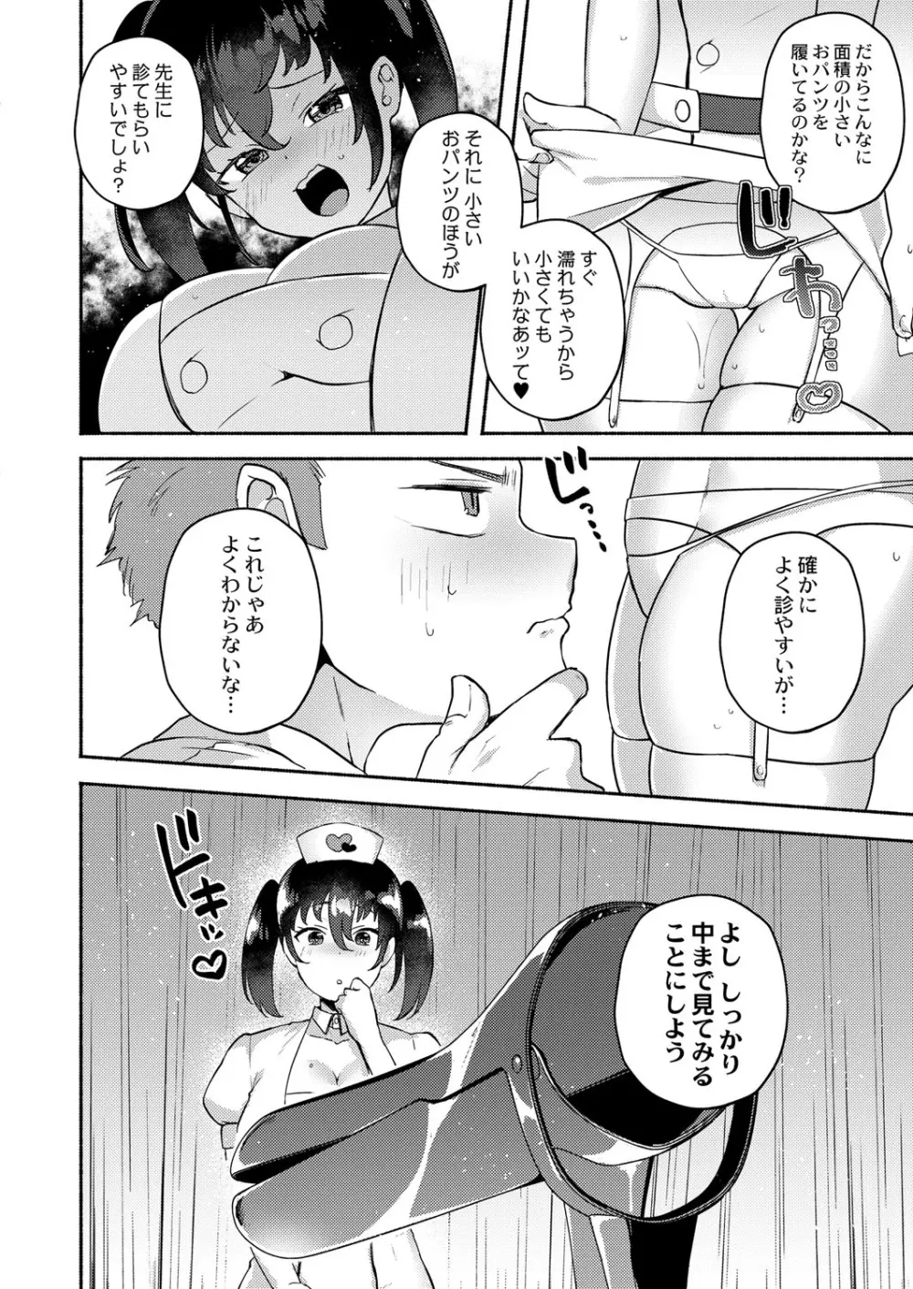 COMIC 快艶 VOL.01 131ページ