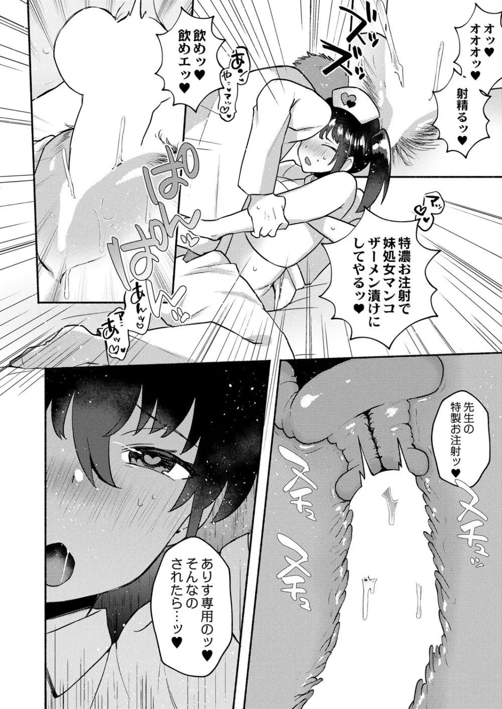 COMIC 快艶 VOL.01 139ページ