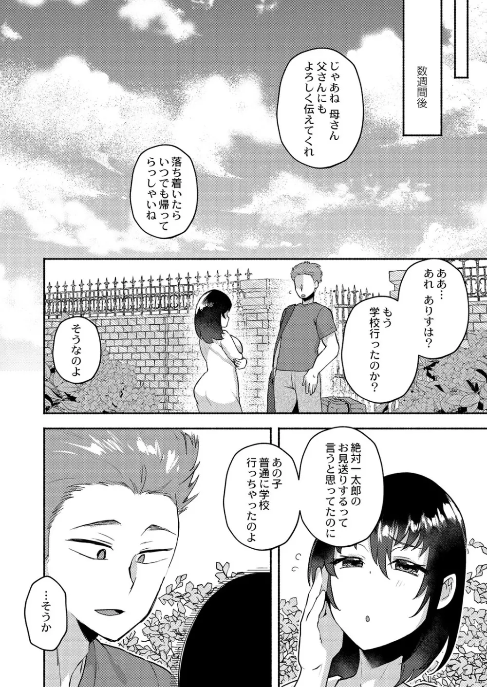 COMIC 快艶 VOL.01 141ページ