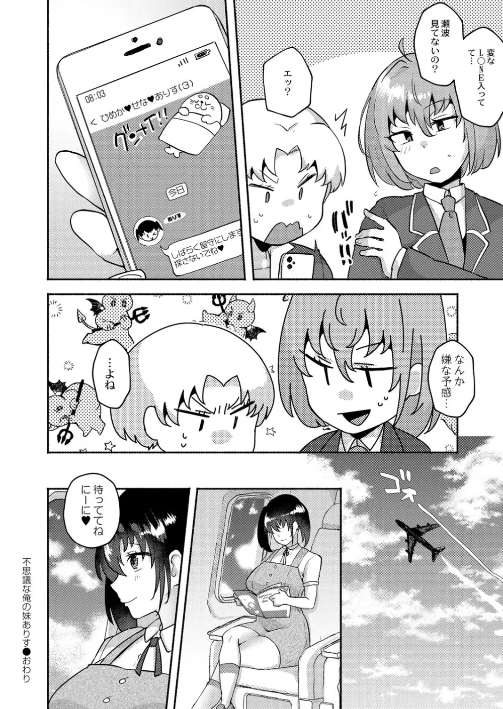 COMIC 快艶 VOL.01 143ページ