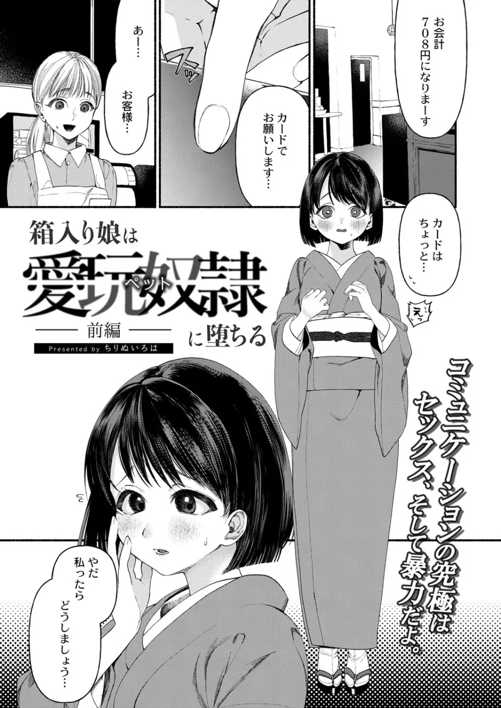 COMIC 快艶 VOL.01 146ページ