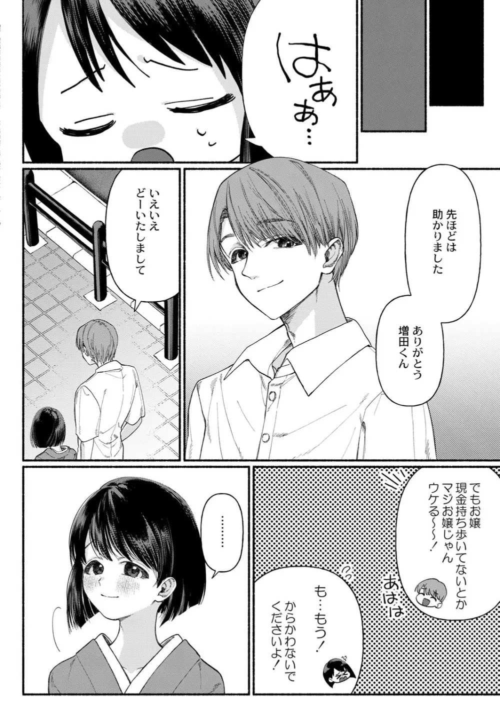 COMIC 快艶 VOL.01 147ページ