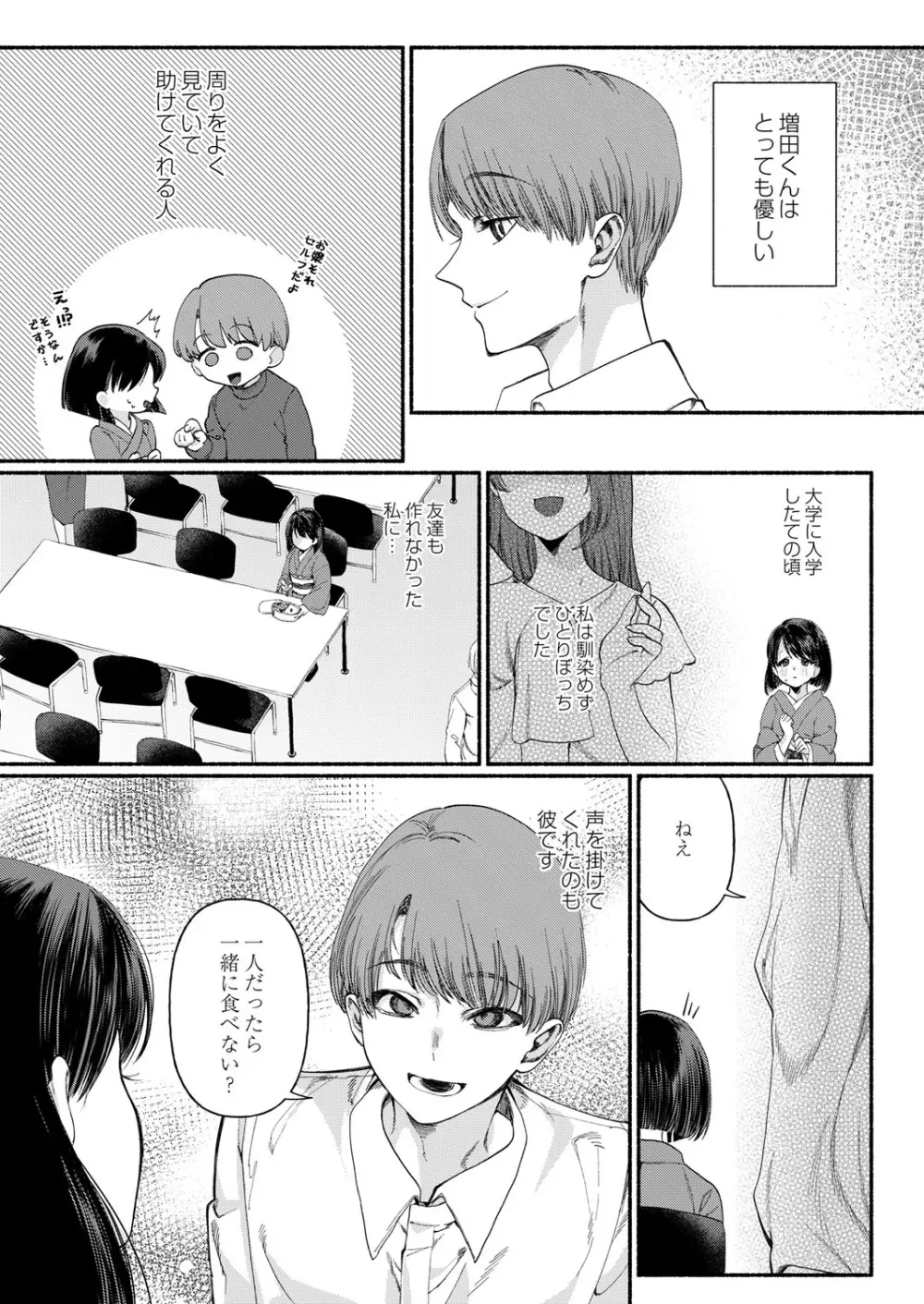 COMIC 快艶 VOL.01 148ページ