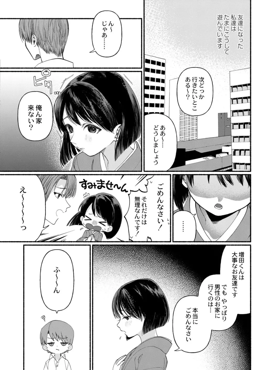 COMIC 快艶 VOL.01 149ページ