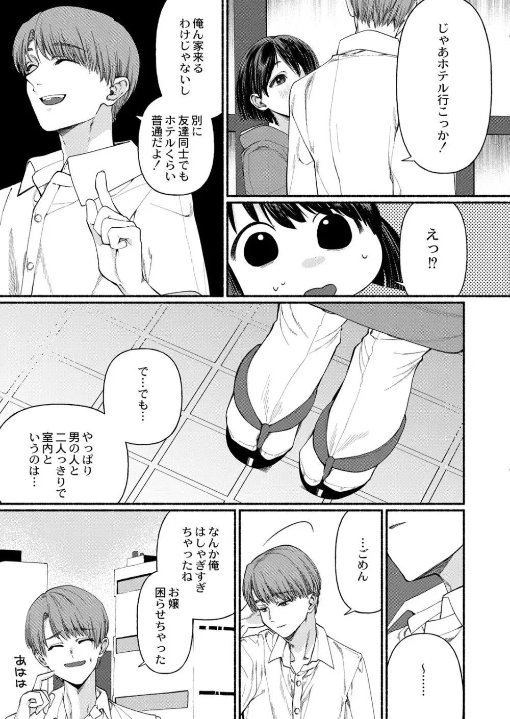 COMIC 快艶 VOL.01 150ページ