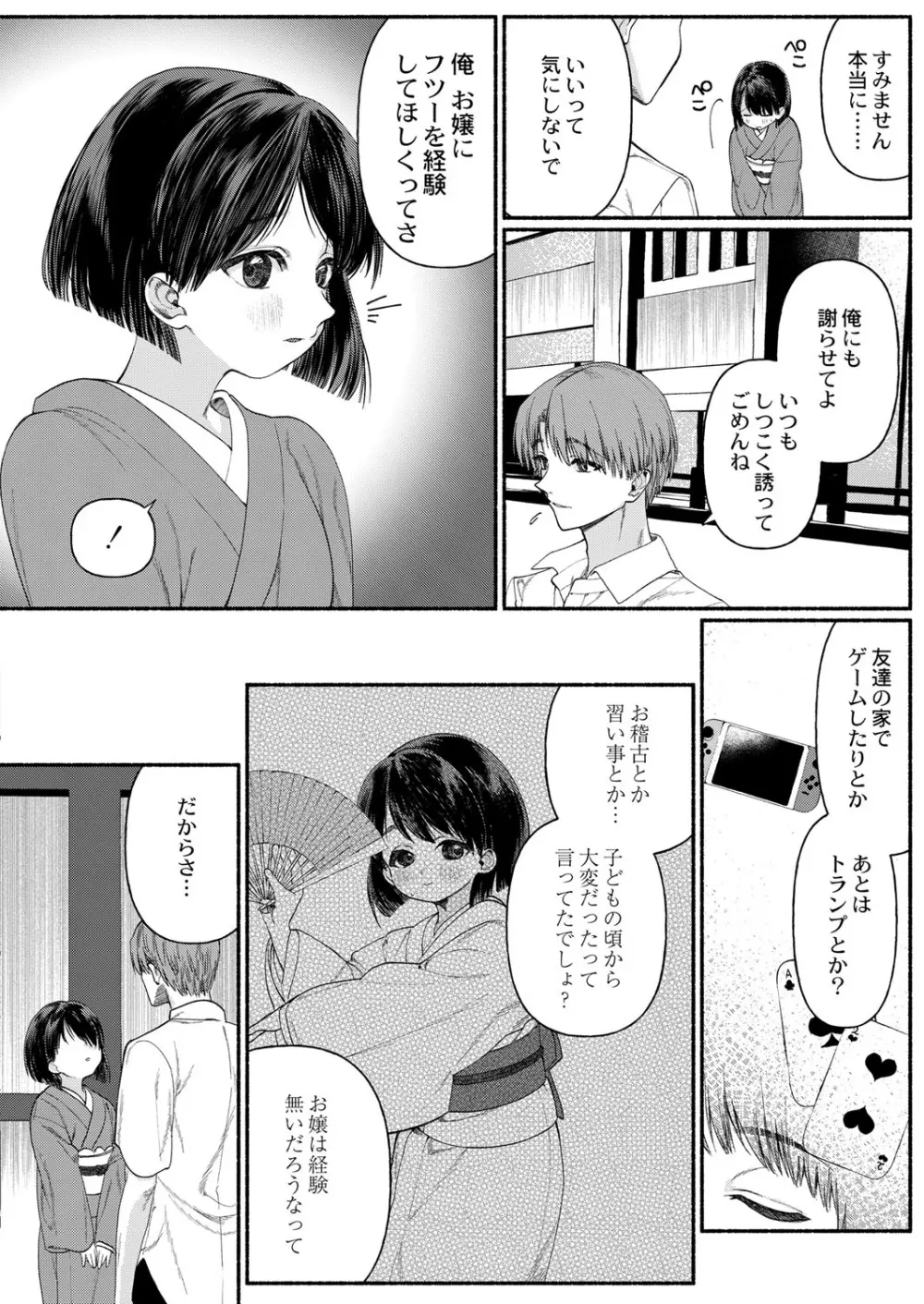 COMIC 快艶 VOL.01 151ページ