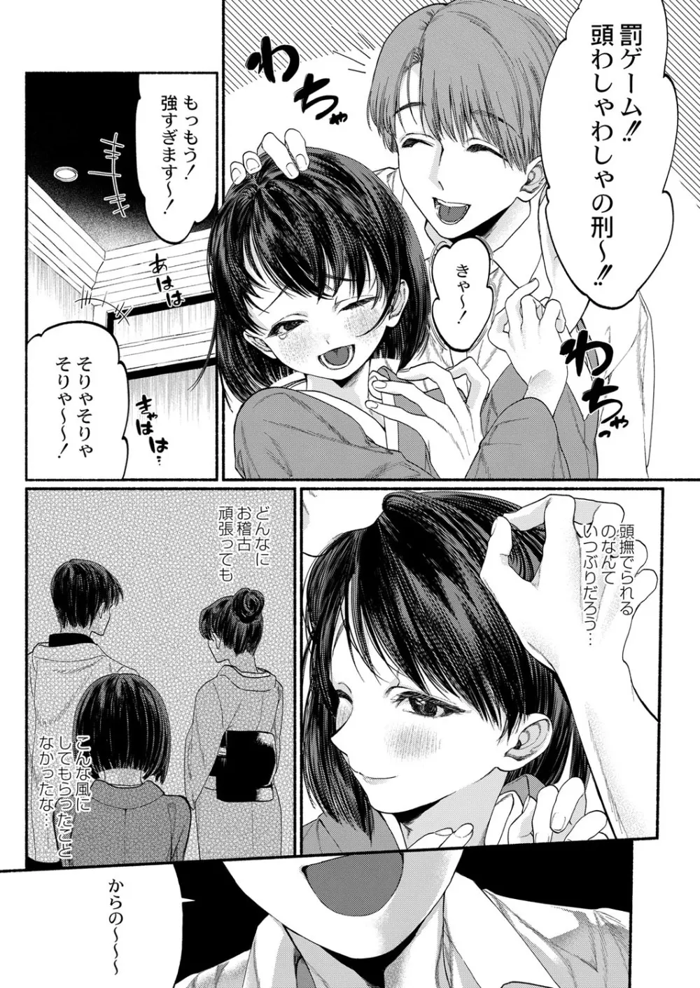 COMIC 快艶 VOL.01 154ページ