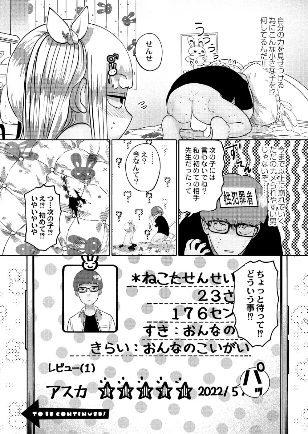 COMIC 快艶 VOL.01 229ページ