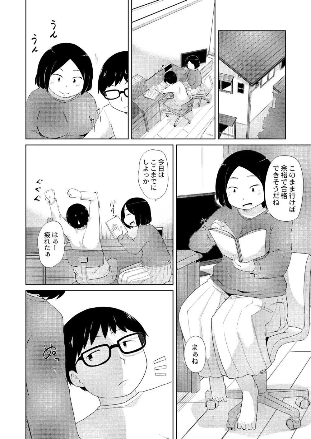 COMIC 快艶 VOL.01 233ページ