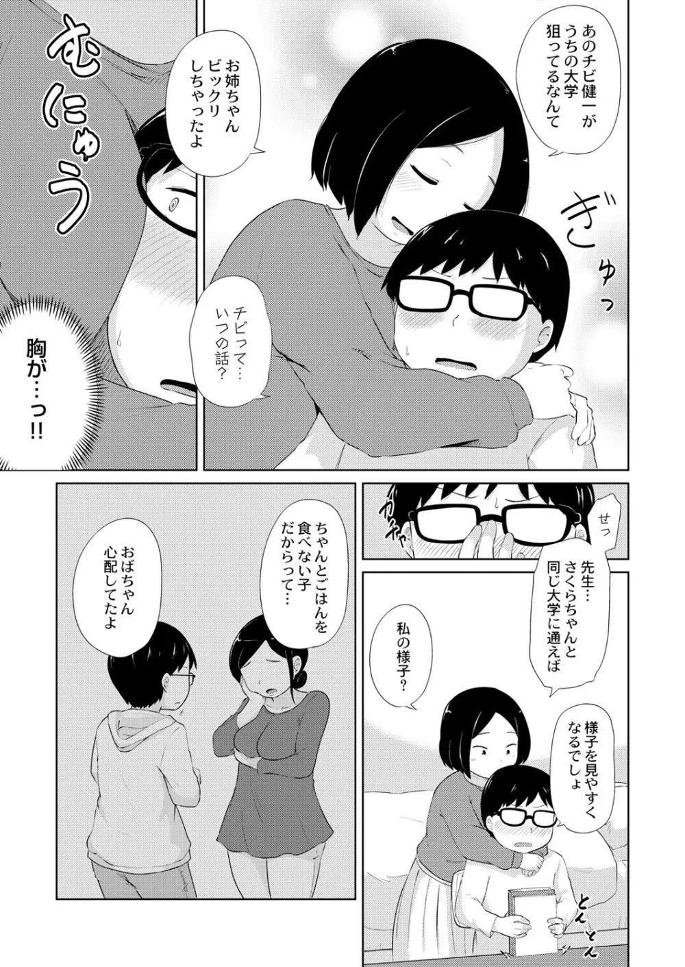 COMIC 快艶 VOL.01 234ページ