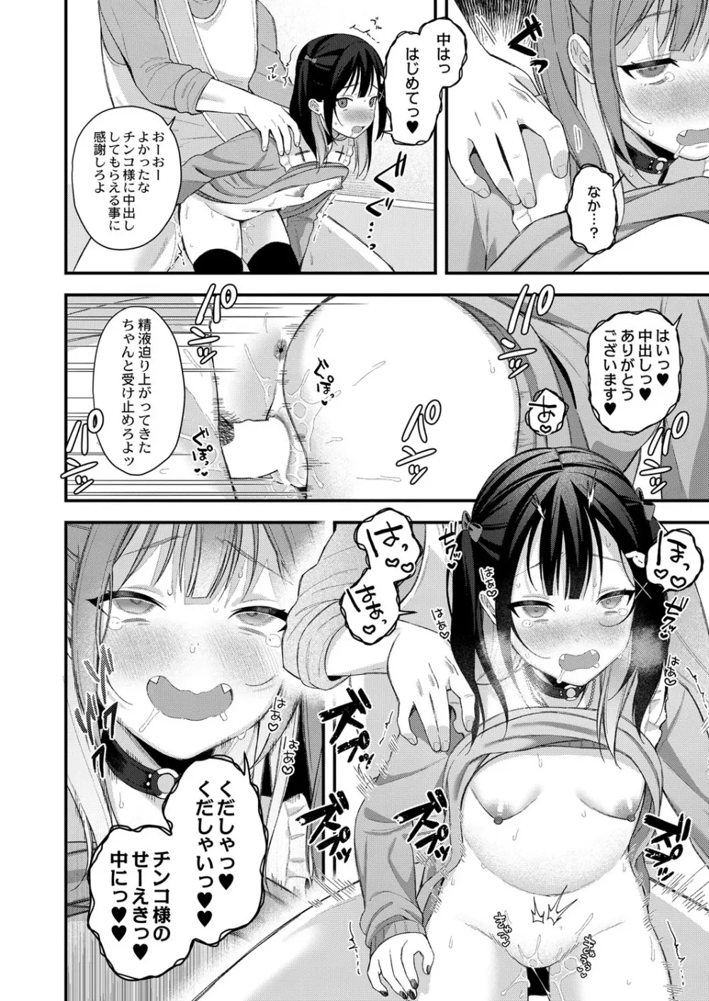 COMIC 快艶 VOL.01 27ページ