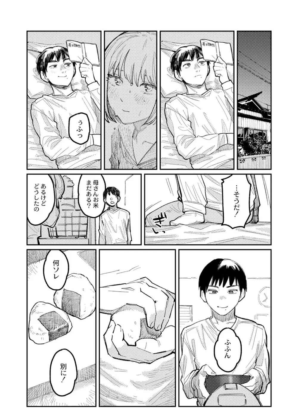 COMIC 快艶 VOL.01 272ページ