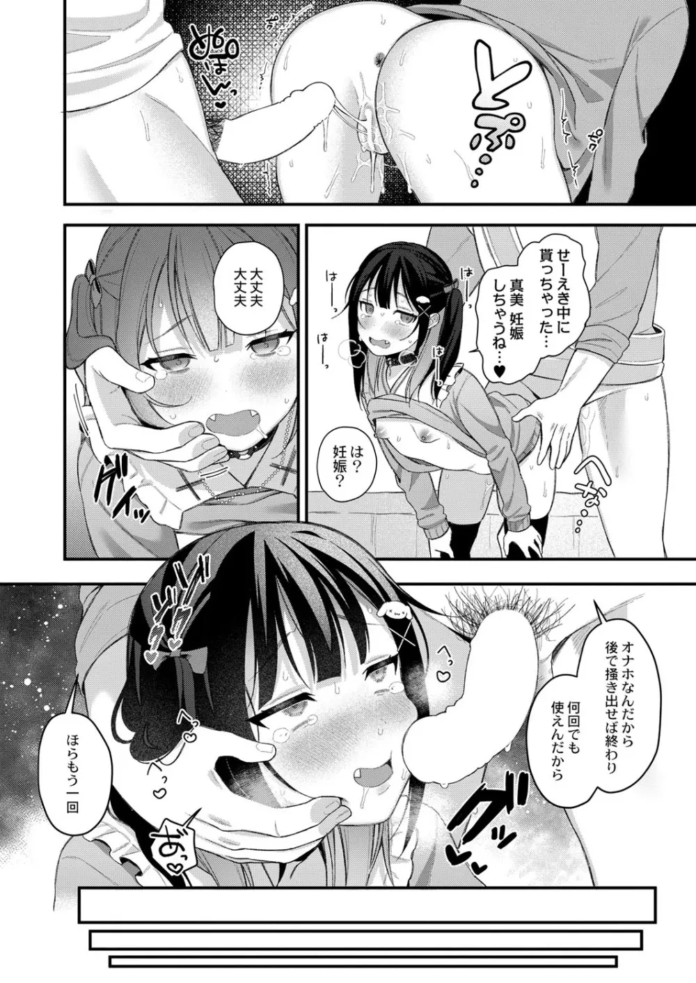 COMIC 快艶 VOL.01 29ページ