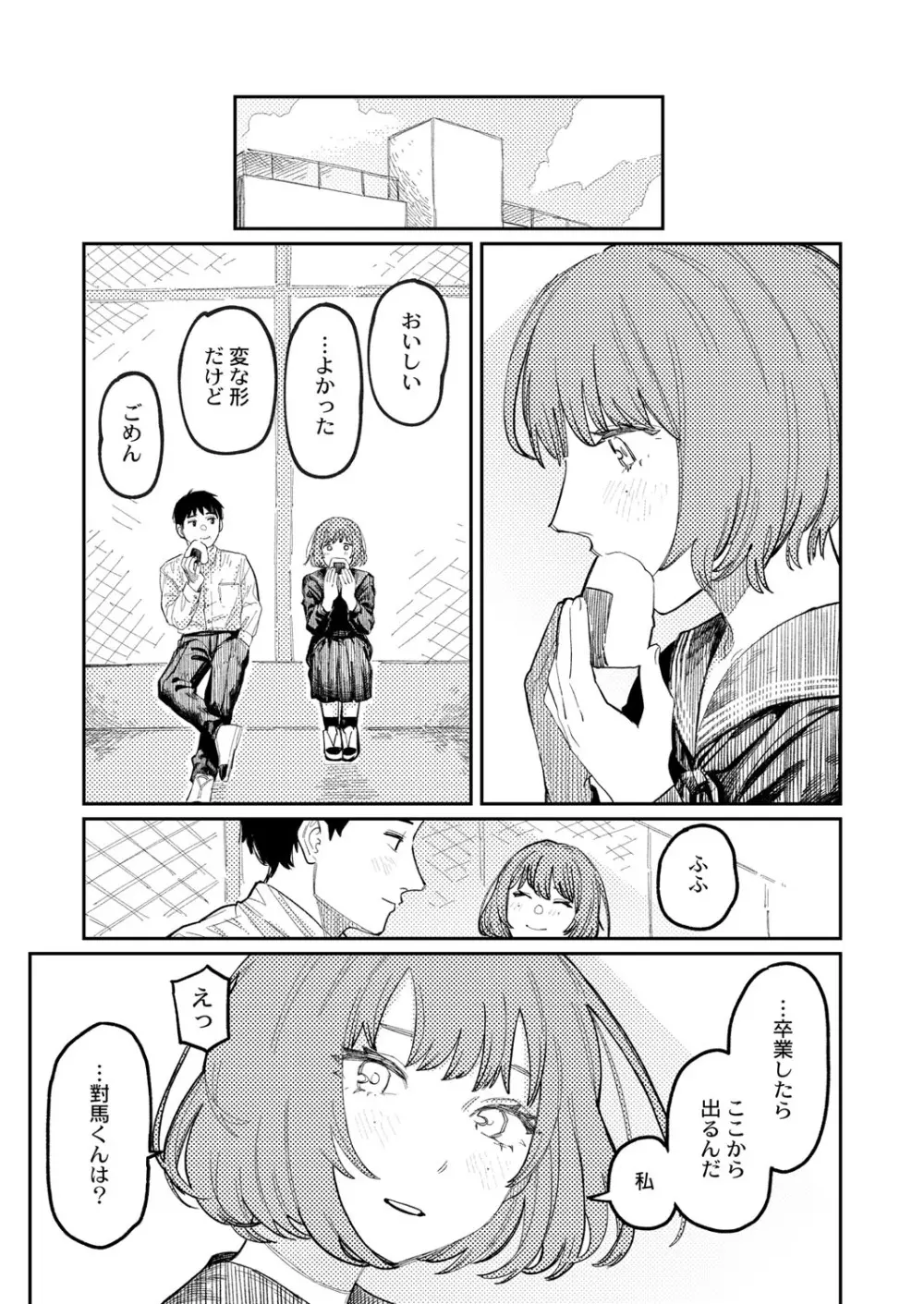 COMIC 快艶 VOL.01 304ページ