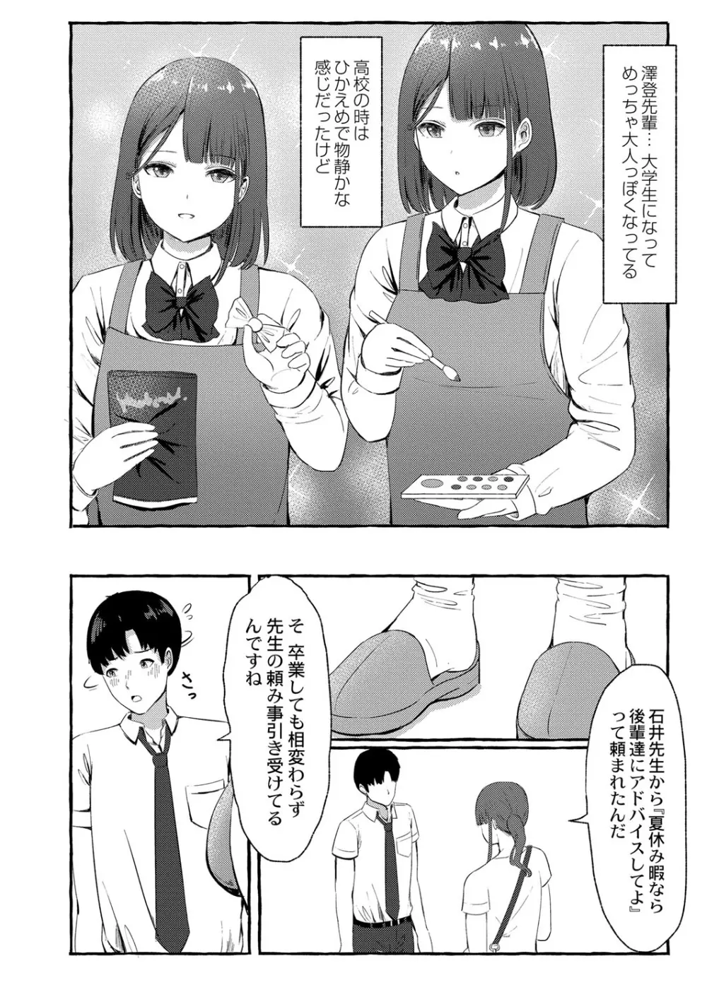 COMIC 快艶 VOL.01 307ページ