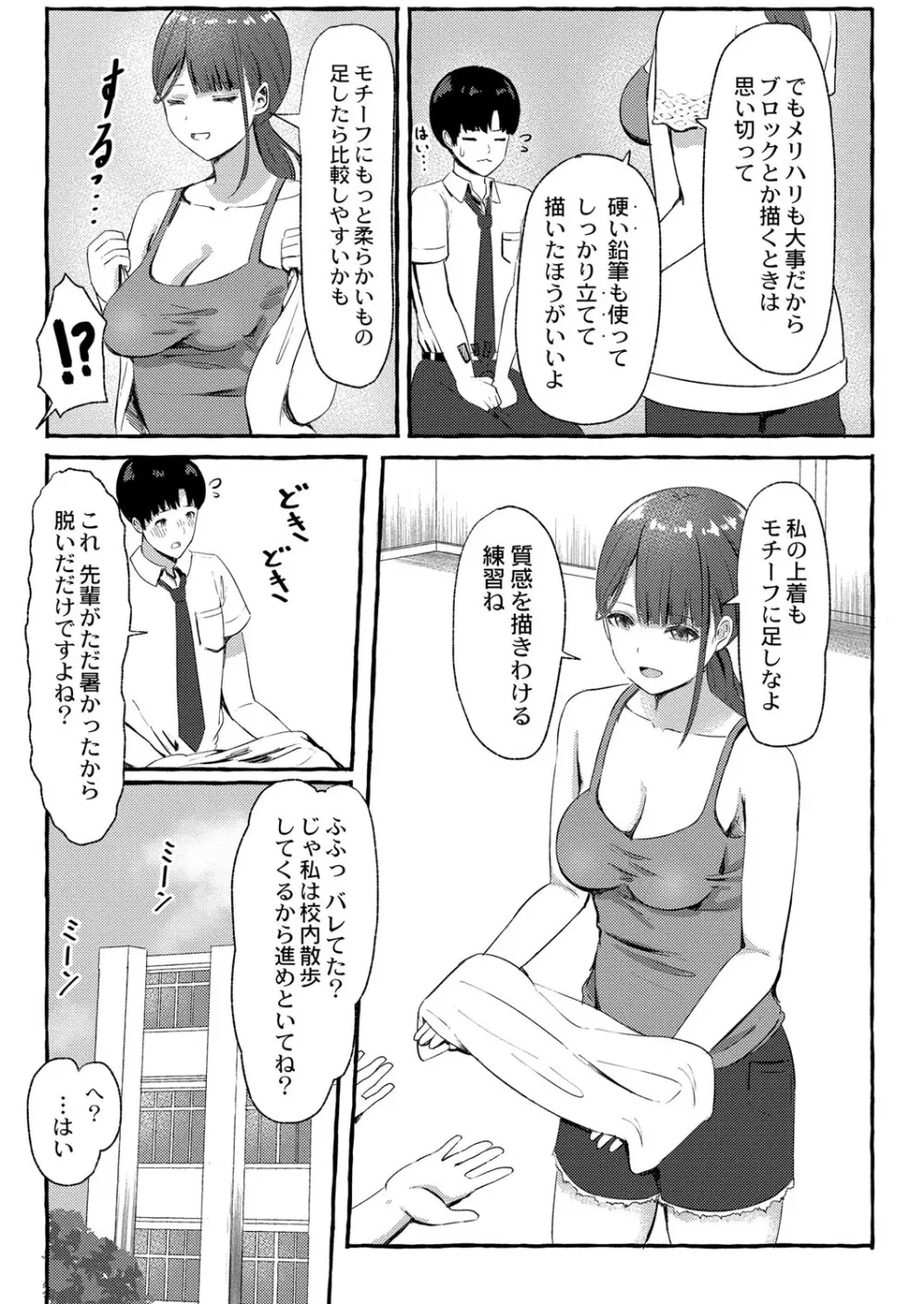 COMIC 快艶 VOL.01 310ページ