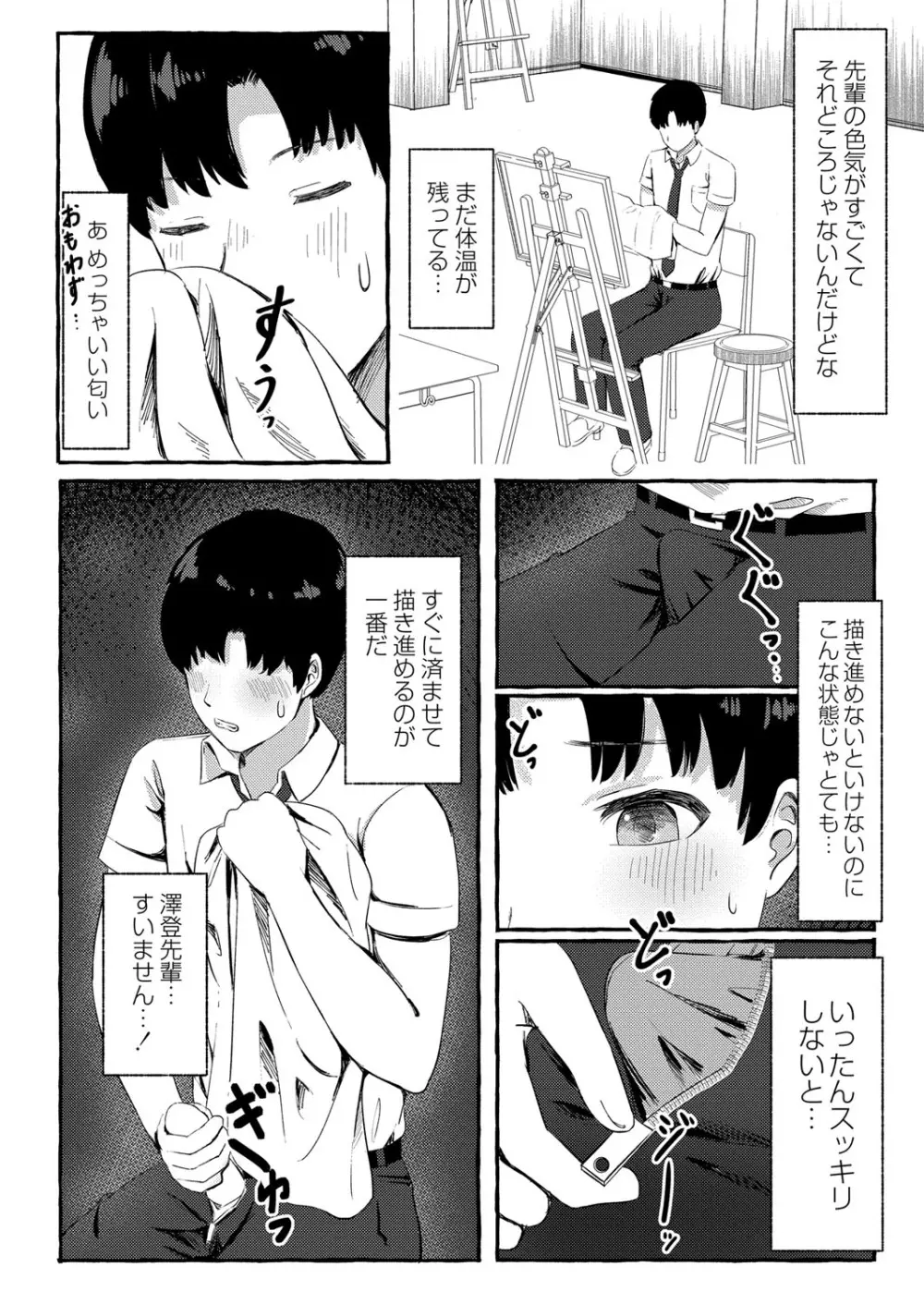 COMIC 快艶 VOL.01 311ページ