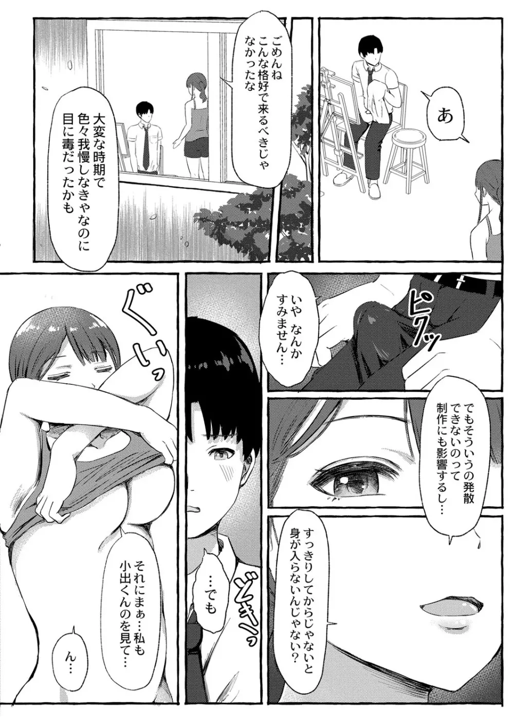 COMIC 快艶 VOL.01 313ページ