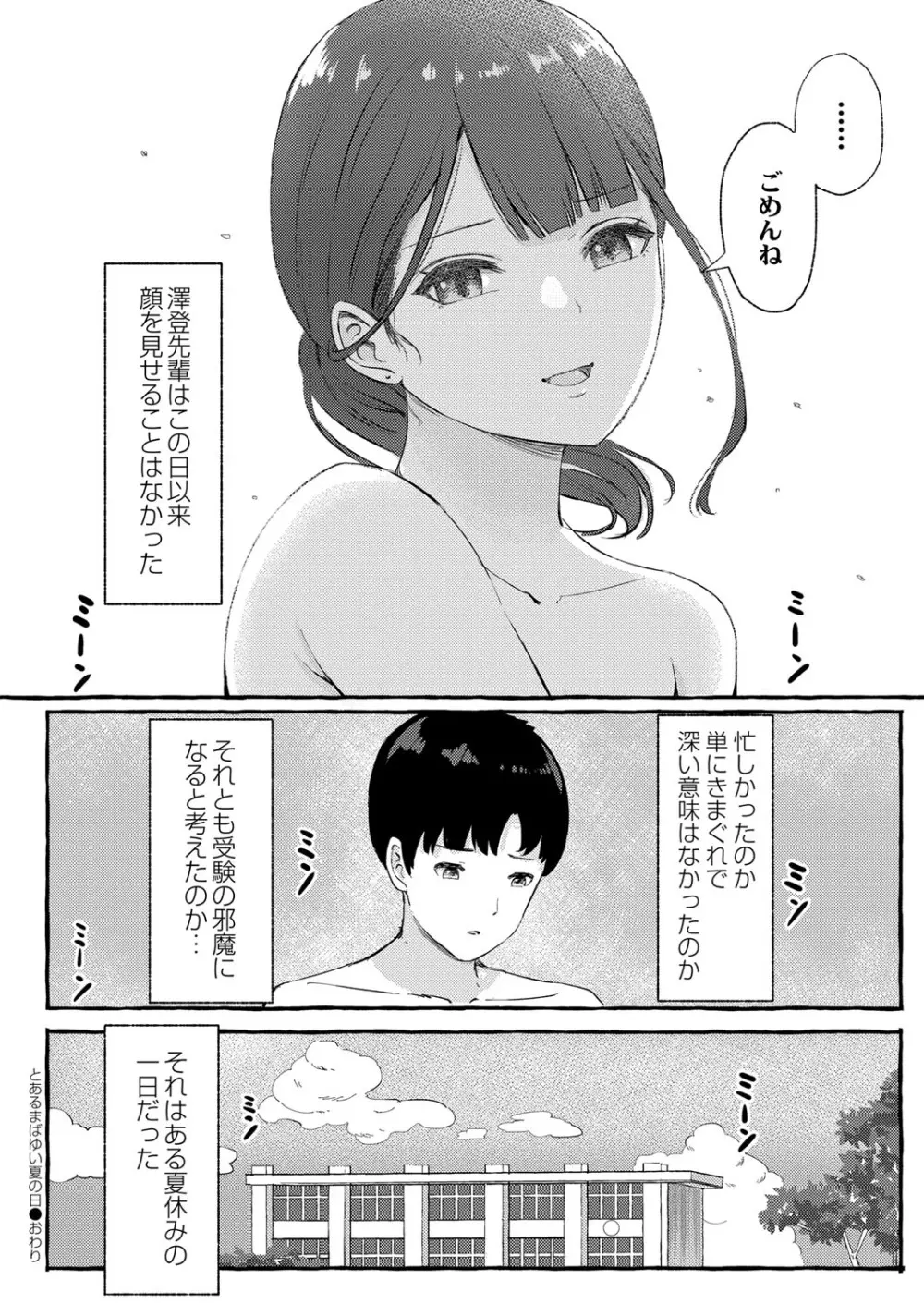 COMIC 快艶 VOL.01 337ページ