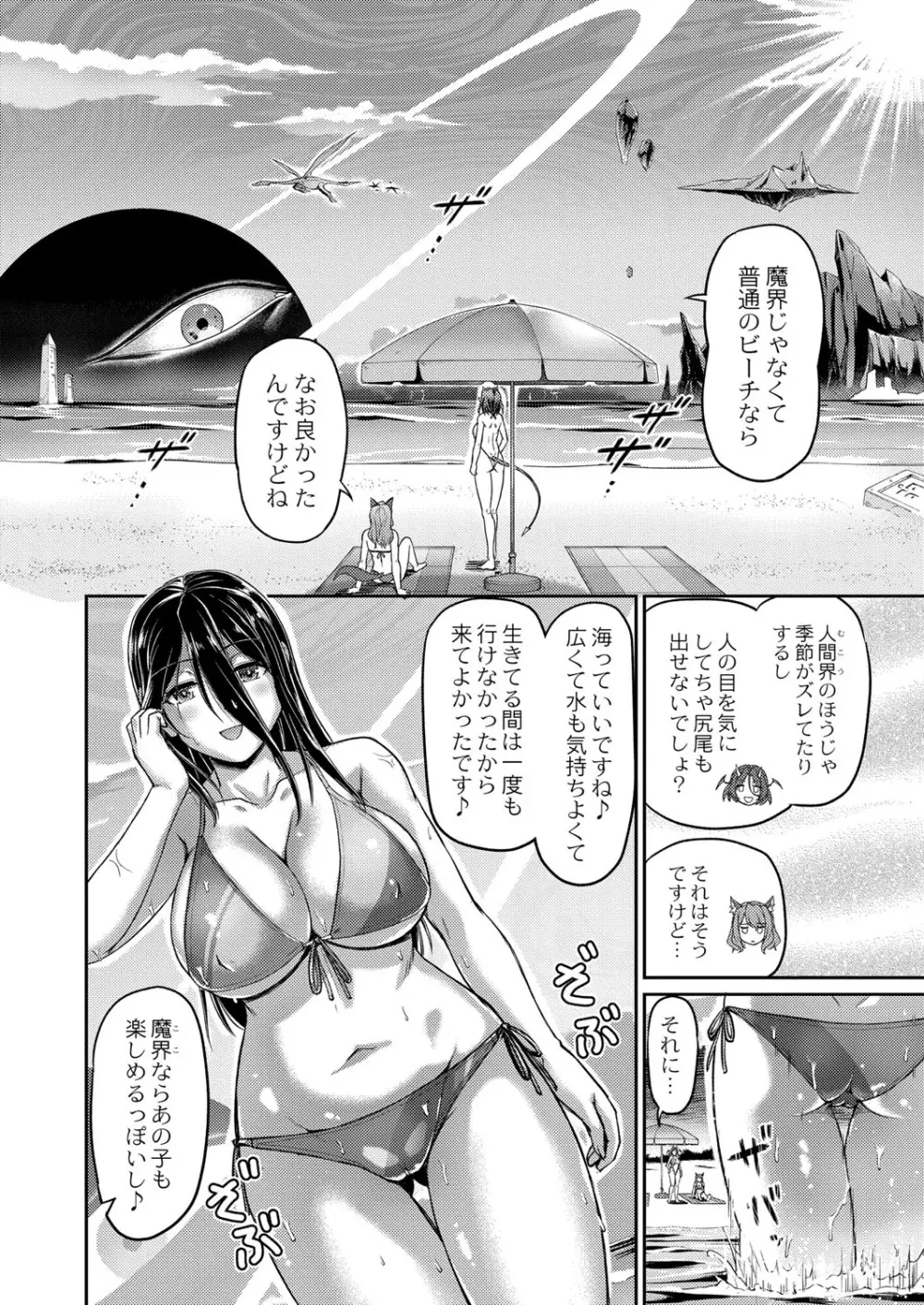 COMIC 快艶 VOL.01 367ページ