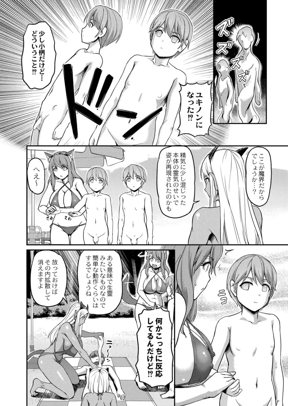 COMIC 快艶 VOL.01 379ページ