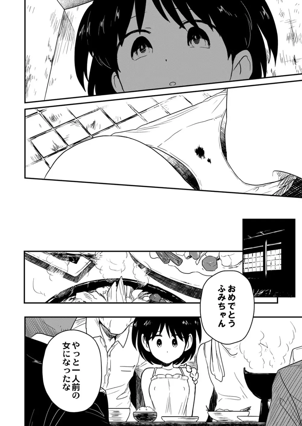 COMIC 快艶 VOL.01 401ページ