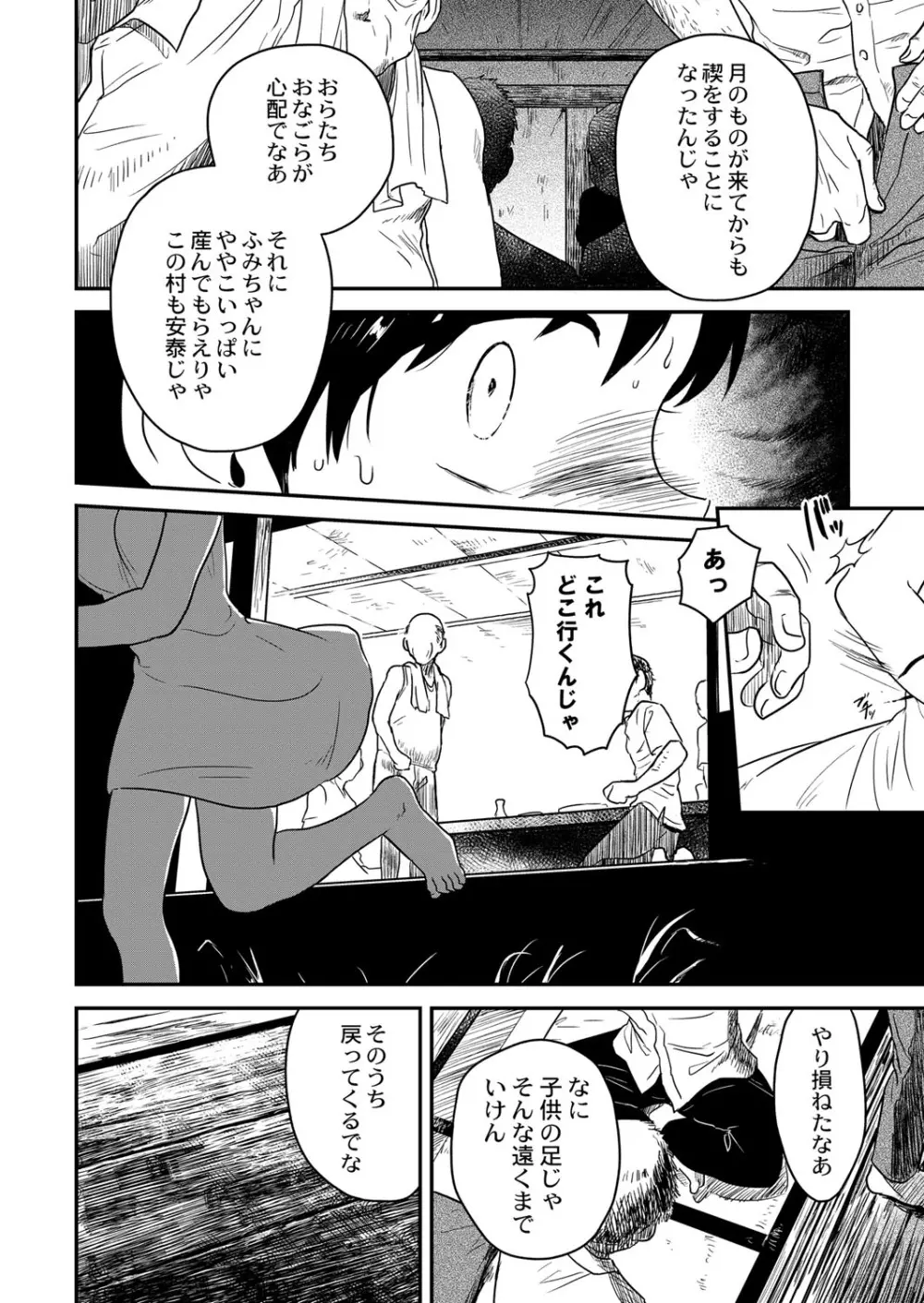 COMIC 快艶 VOL.01 403ページ