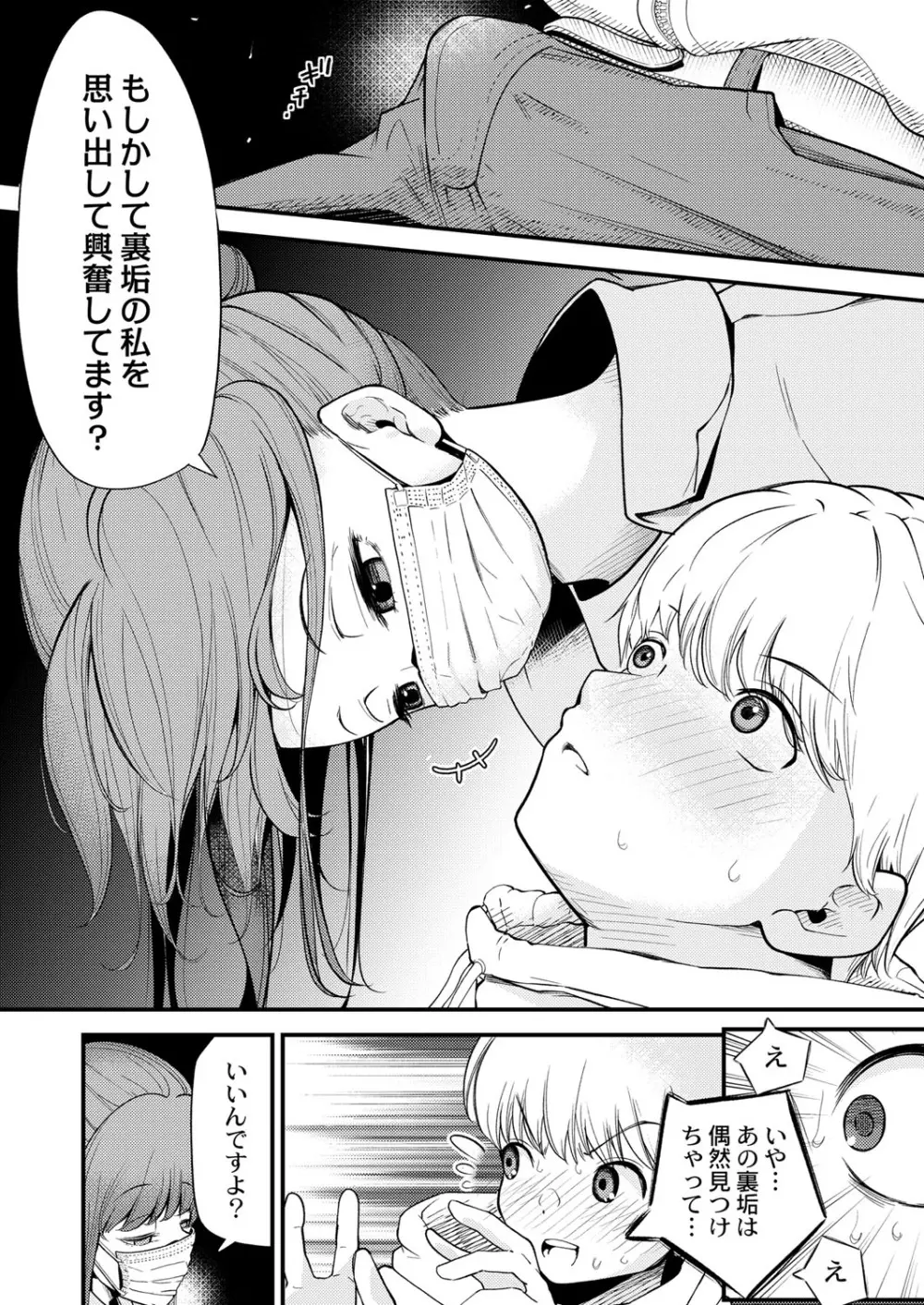 COMIC 快艶 VOL.01 43ページ