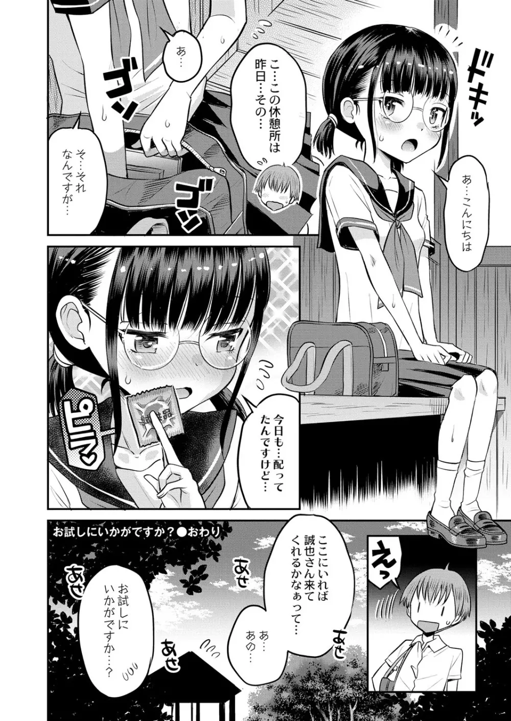 COMIC 快艶 VOL.01 439ページ