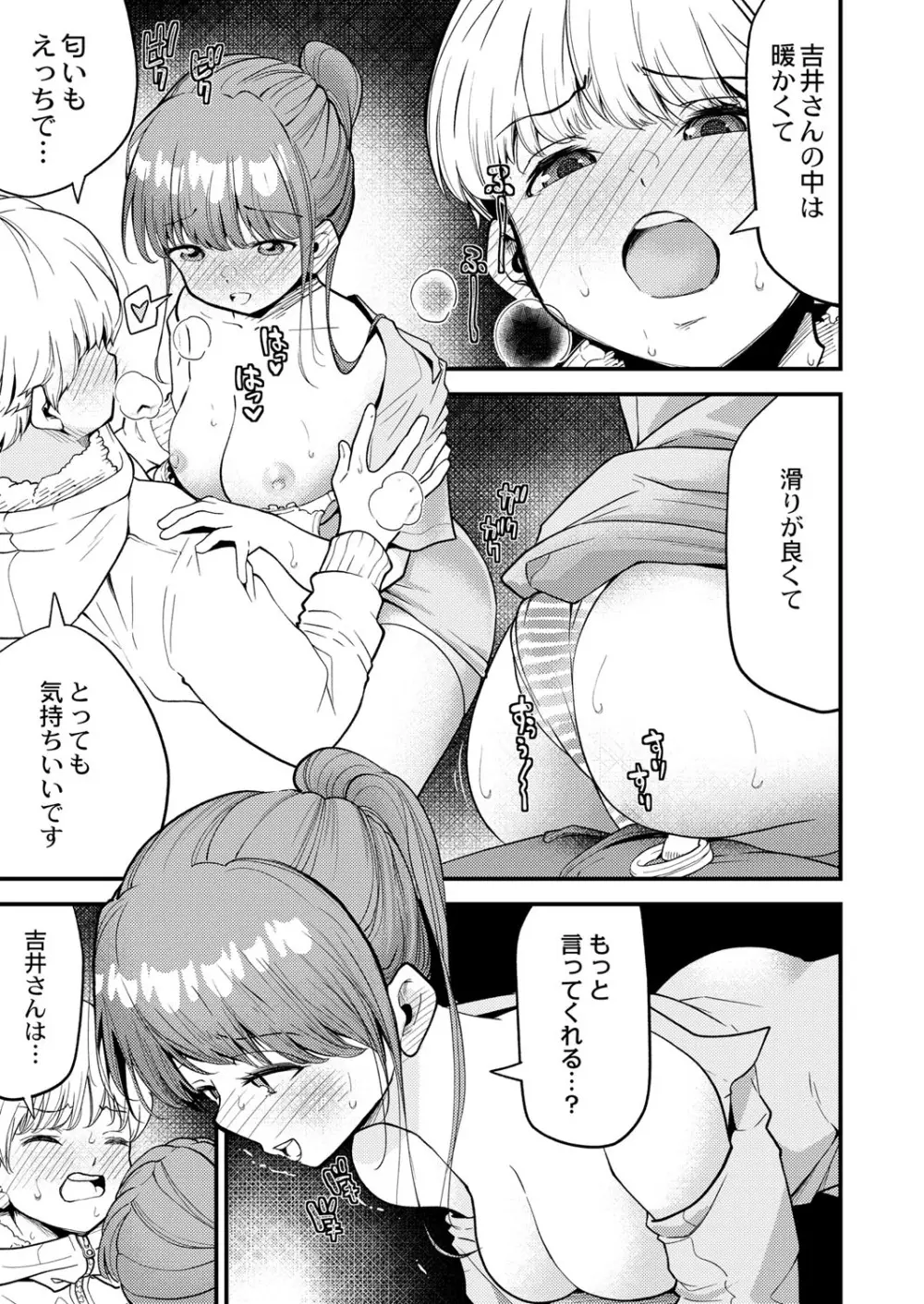 COMIC 快艶 VOL.01 55ページ