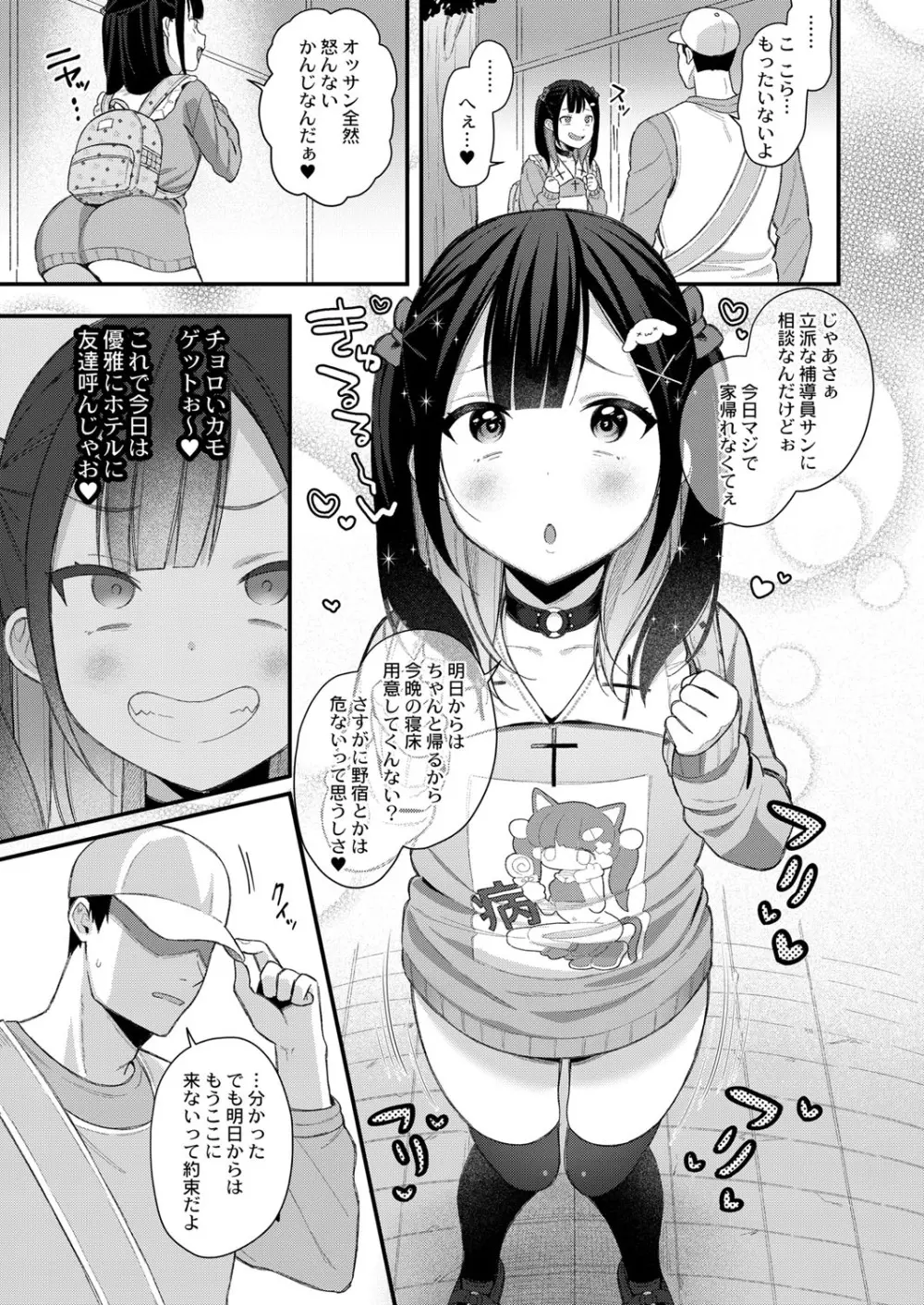 COMIC 快艶 VOL.01 6ページ