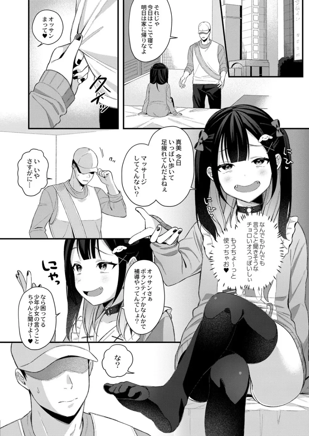 COMIC 快艶 VOL.01 7ページ