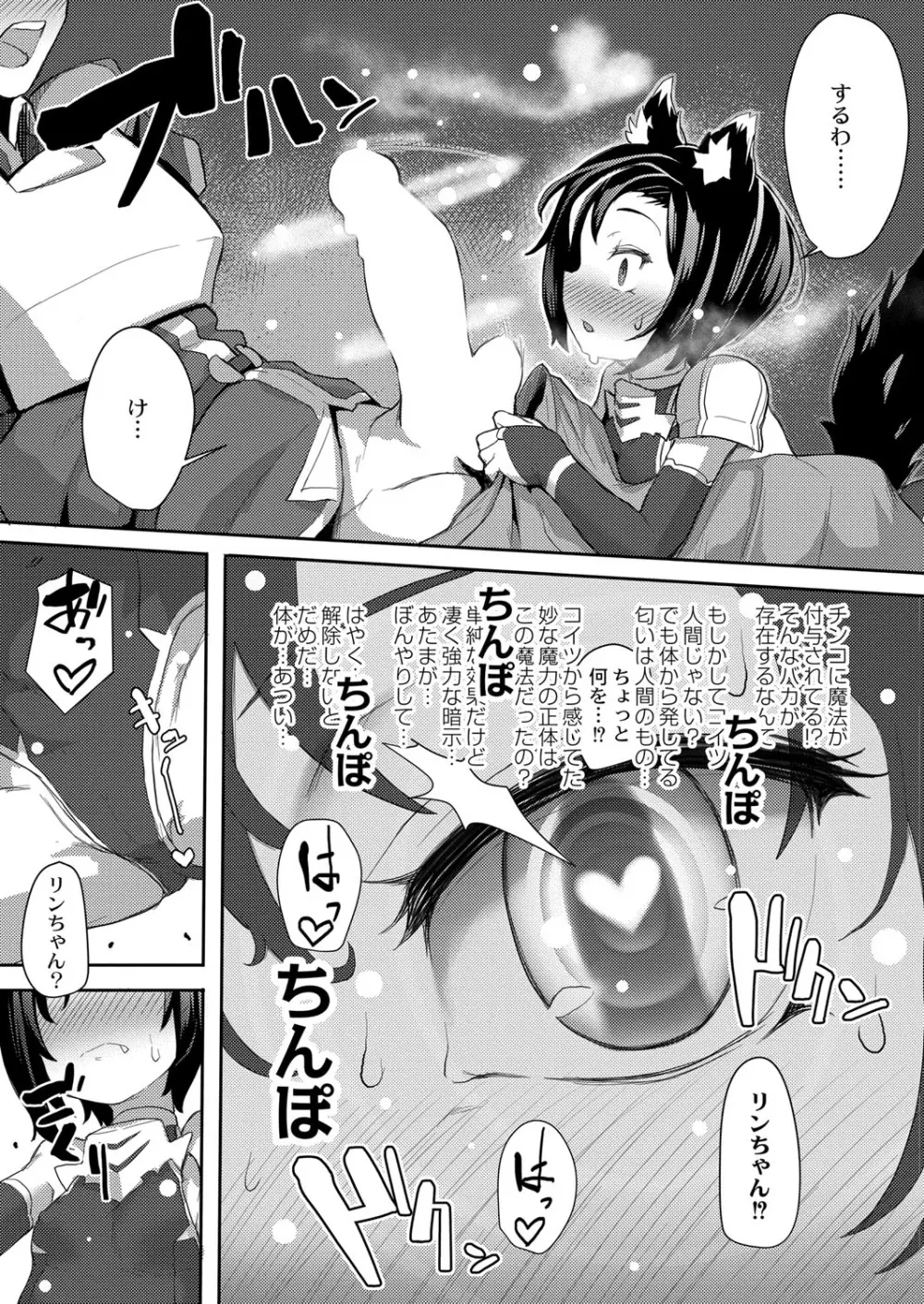 COMIC 快艶 VOL.01 76ページ