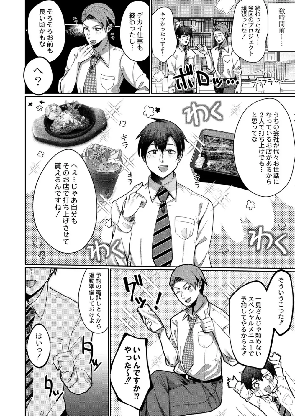 COMIC 快艶 VOL.01 89ページ