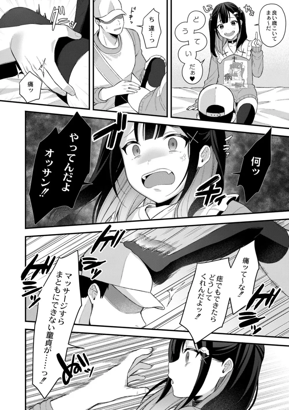 COMIC 快艶 VOL.01 9ページ