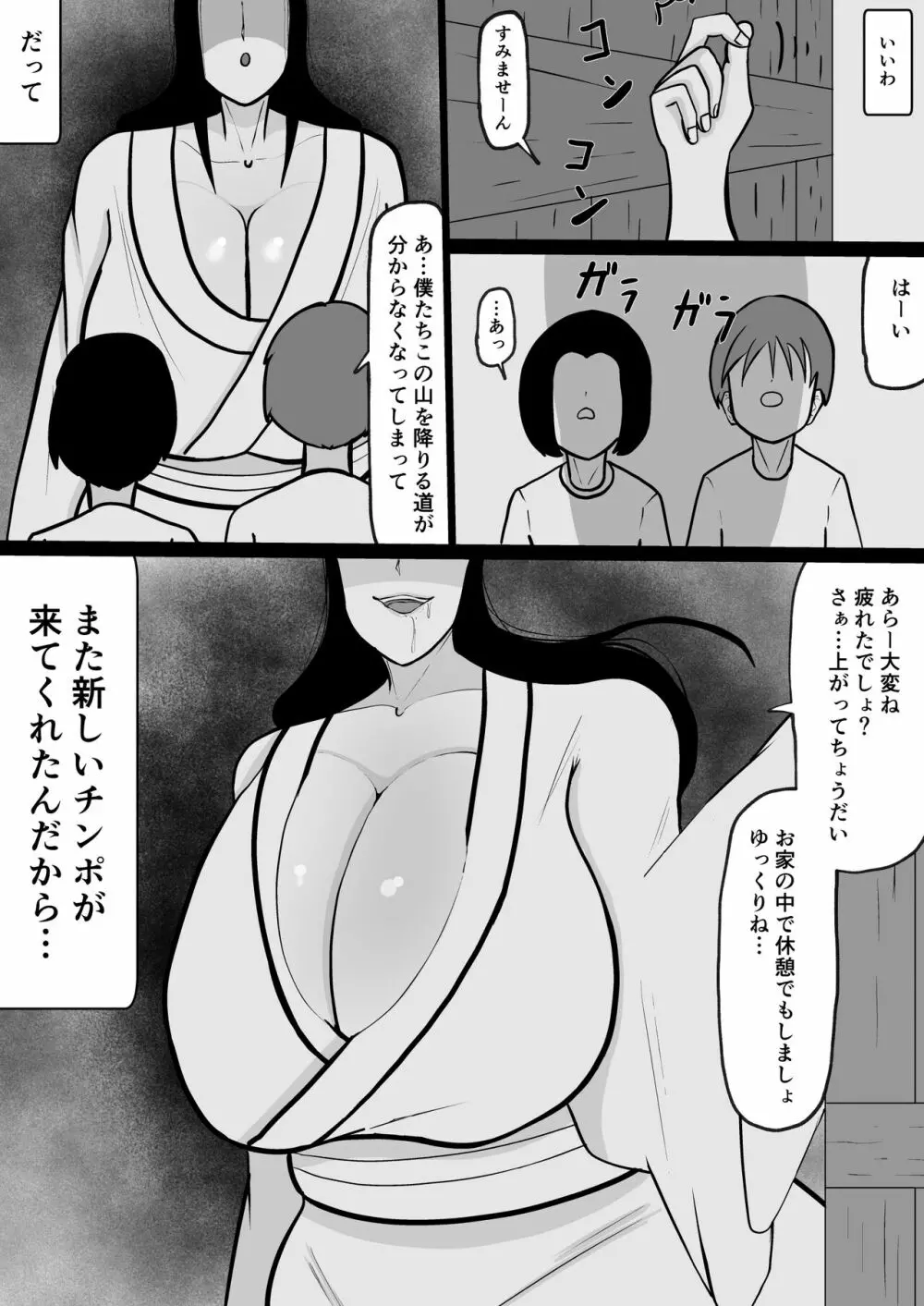 山奥のおばさん 41ページ