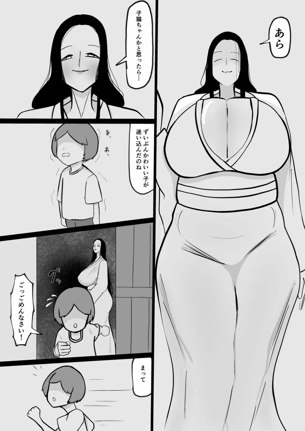 山奥のおばさん 5ページ