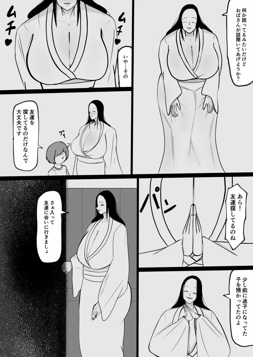 山奥のおばさん 6ページ