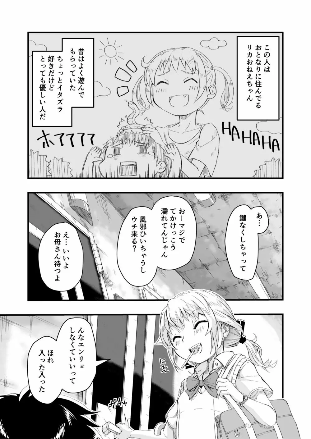 となりのメスガキおねえちゃん 5ページ