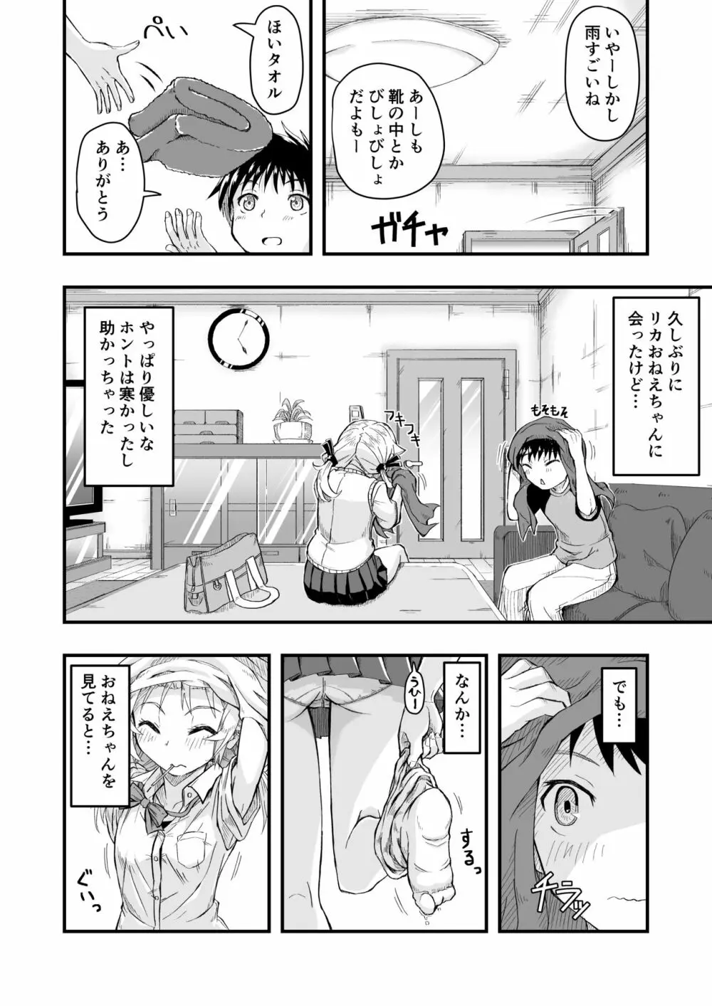 となりのメスガキおねえちゃん 6ページ