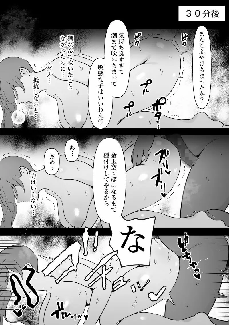 中年を舐めてた女、堕ちる。 11ページ