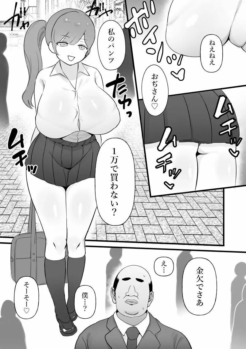 中年を舐めてた女、堕ちる。 2ページ