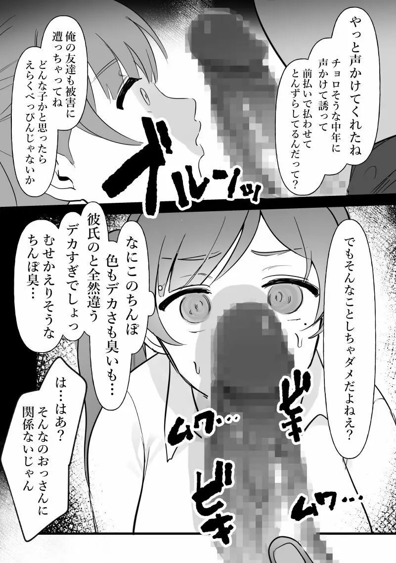 中年を舐めてた女、堕ちる。 5ページ