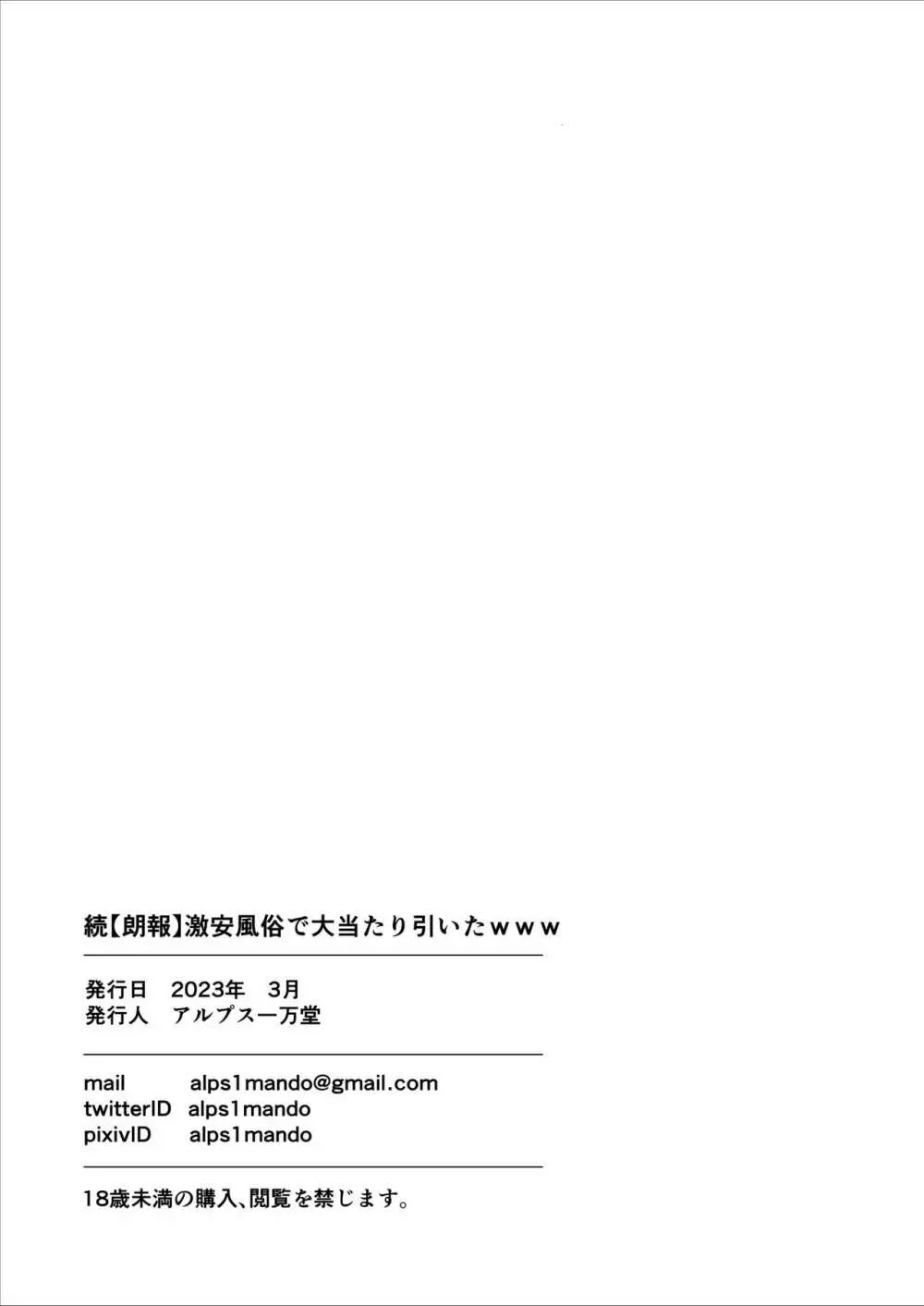 続【朗報】激安風俗で大当たり引いたwww 57ページ