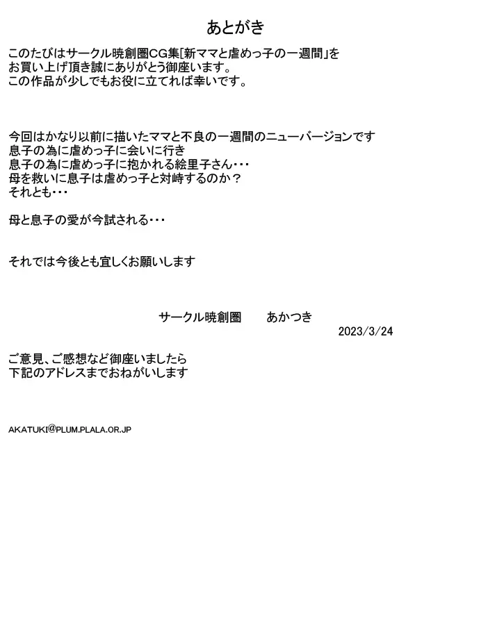 新ママと虐めっ子の一週間 23ページ